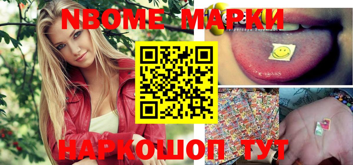 Марки NBOMe 1,8мг  Марки NBOMe 1,8мг  Баксан  Марки NBOMe  Вход с VPN 